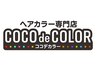 白髪染めコース＜部分染め＞