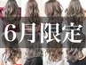 ＜ご新規平日限定＞ケアブリーチ +カラー+カット ￥20900→￥15000