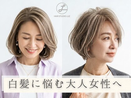 ヘアスタジオルース(HAIR STUDIO LUZ)の写真