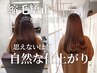 【低ダメージ】髪質改善縮毛矯正+TOKIOトリートメント　￥15900