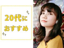 【20代の方にオススメ】『もう子供っぽいとは言わせない！』オトナっぽくクールなStyleで魅せます♪