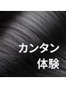 美の可能性をカンタン体験