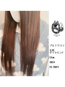 エクステンション キュー(extension Q) プルエクステ/ダイヤモンド毛質52cm(長さおへそ位)100本23,700円