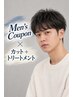 【メンズ限定】カット+トリートメント¥3,900→¥3,800