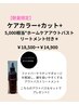 【今だけ！】ケアカラー＋カット＋5,000円相当ホームケア付き ￥14900