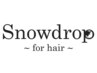 《Snowdrop/BRING by Snowdrop会員様》カットのみの方