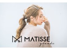 マティスグランデ(MATISSE grande)