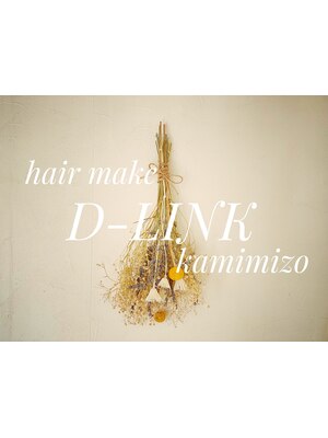 ディーリンク 上溝店(HAIR MAKE DLINK)