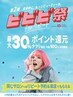 【ビビビ祭におすすめ】カット＋カラー＋ミラジェリィトリートメント ￥18700