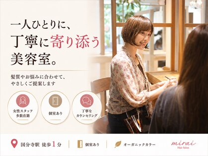 ミライ(mirai)の写真