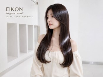 アイコン トゥーグランノール(EIKON to grand nord)の写真/髪質改善トリートメントでうるツヤ髪へ