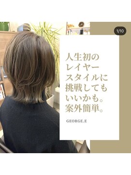 ソウバイジョージ(Sow by George) 人生初のレイヤースタイルに賛成