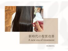 フロレスタ(FLORESTA)
