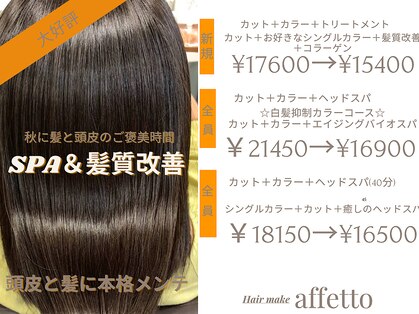 アフェット(hair make affetto)の写真