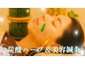 【秋のオススメ】炭酸天然ハーブ美容術＆全身メンテナンス(￥19,800→￥15,400)