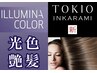 【カット+イルミナカラー+TOKIO髪質改善トリートメント】￥27300⇒￥17400