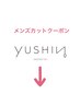 【メンズ限定】カットクーポン全4種（以下よりお選びください）