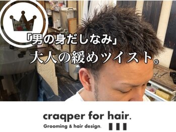 craqper for hair 【クラッパー　フォー　ヘアー】