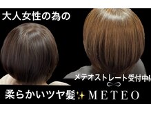 hair's Amulet tiny の雰囲気（柔らかい質感のメテオストレート導入店・ご予約受付中！）