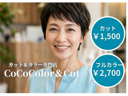 ココカラー アンド カット 茶屋町店(CoCo Color&Cut)の写真