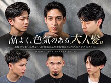 ヒロギンザバーバーショップ 神楽坂店(HIRO GINZA BARBER SHOP)