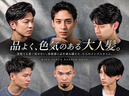 ヒロギンザバーバーショップ 神楽坂店(HIRO GINZA BARBER SHOP)の写真