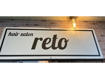 hair salon reto【レト】