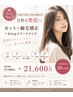 【人気No.3】自然な艶髪♪カット+縮毛矯正+4stepトリートメント
