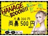 隠れた人気コース お鼻ケア＋選べるミントスパ¥7150→￥6600