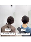 くせ毛改善ショートカット