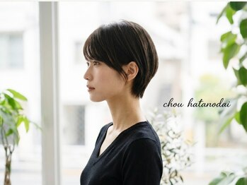 シュー(chou)の写真/マンツーマンで丁寧なカウンセリングを。大人女性におすすめの隠れ家サロン♪