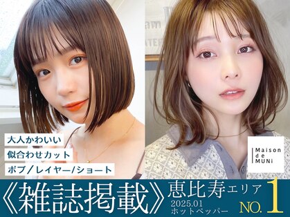 メゾンドムニ 恵比寿(Maison de MUNi)の写真