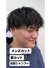 【できる男の男前プラン】カット＋炭酸シャンプー＋眉カット＋スタイリング