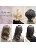 新宿巻き下ろしヘアセット 西武新宿駅徒歩1分 ￥2750