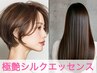 [広がり・パサつき改善]髪質改善カラー+極艶シルクエッセンス￥15950⇒13750