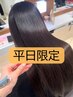 【★平日限定★】カット+縮毛矯正+オージュア4STEPトリートメント　