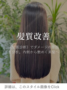 バグース 平塚(BAGUS) 髪質改善/艶髪/ストレート