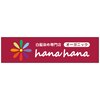 ハナハナプラス 広島駅前店(hanahana+)のお店ロゴ