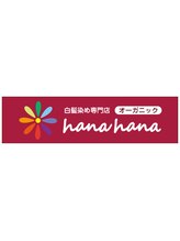 白髪染め専門店hanahana+　 広島駅前店