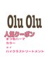 【◆4月限定　まつ毛パーマ似合わせプラス】まつ毛パーマ似合わせ＋カラー