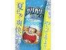 【メンズ限定★ガリガリくんでさっぱり！シャンプーコース】プレゼント付き！