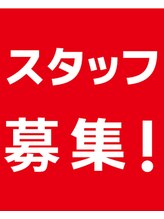 フリーデン(FRIEDEN)&nbsp;スタッフ 募集
