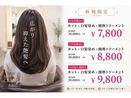 クララ タカマツ(CLALA Takamatsu)の写真
