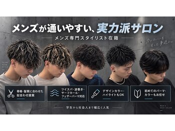 アエメゾン(ae maison)の写真/高知で1番のスタイリストが在籍するメンズ専門サロンで似合わせを体験!カッコよくするなら◎