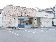 アリエ(allier)