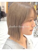 20代30代プツッと切りっぱなしヘイリーボブ小顔フェザーバング