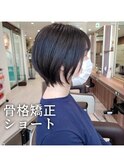 骨格矯正ショート