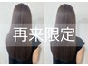 【４回目までご利用可】カット&N.髪質改善トリートメント￥13,300→￥9,900