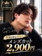 ニド(Nido.)の写真/【5周年/エリア最安2900円】波巻き/ツイスパ等の大人気パーマもOK!口コミ1000件超の大人気店
