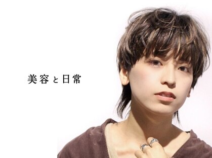 美容と日常 下高井戸の写真